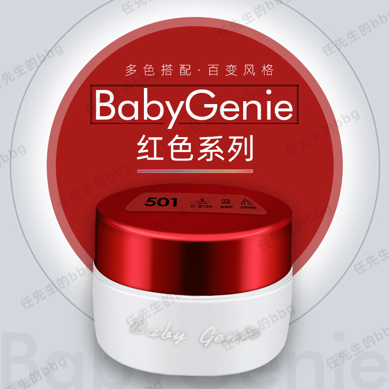 Babygenie 5 Series Forbidden City Red Chinese Red Date Red Pear Red Treasure Color Autumn and Winter Color Nail Polish Phototherapy Gel
