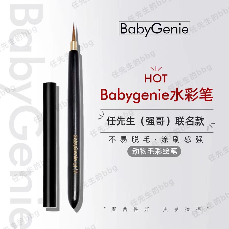 Babygenie Watercolor Pen Mr. Ren's Collaboration with Mr. Qiang, 2.0 Generation Animal Hair, Strong Water Absorption, Nail Art Pen