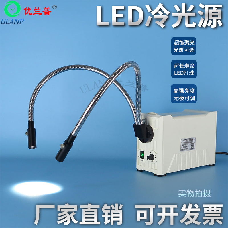 Ulp-30 Type Led Fiber Optic Cold Light Source Microscopic Instrument Experimental Lighting Light Source Criminal Investigation Led Strong Light Inspection Light Ulp-30 Type Led Fiber Optic Cold Light Source Microscopic Instrument Experimental Lighting Light Source Criminal Investigation Led Strong Light Inspection Light