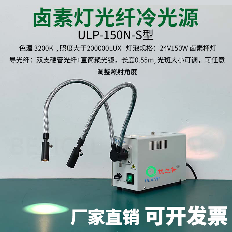 150N Full-Spectrum Halogen Fiber Optic Cold Light Source Led Strong Light Inspection Lamp Simulates Solar Light Chemical Excitation Experiment