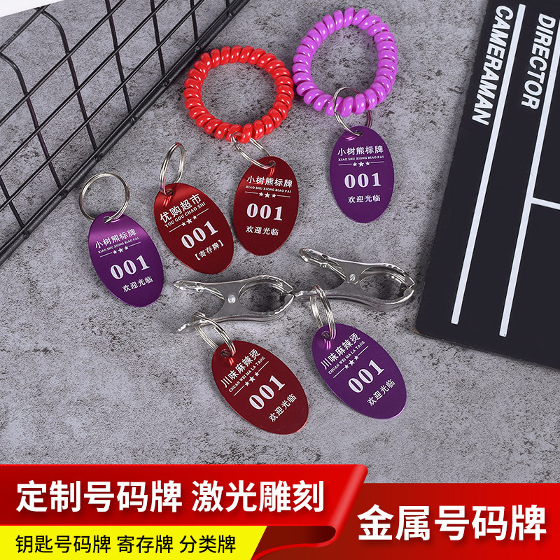 Number plate Digital hand card Dining room Malatang number plate with clip mark number storage key card sticker customization