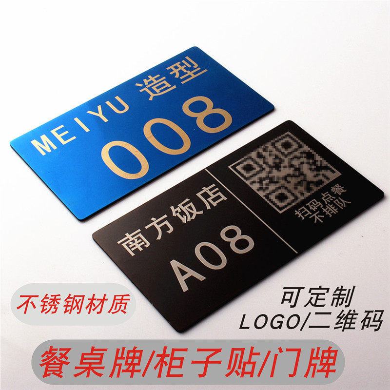 2D code order meal code flat stainless steel table card custom LOGO restaurant payment code tableboard tableboard tab
