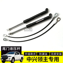 ZTE Lord modified hydraulic Rod Lord pickup truck modified trunk tailgate modified damping gas spring descent Rod