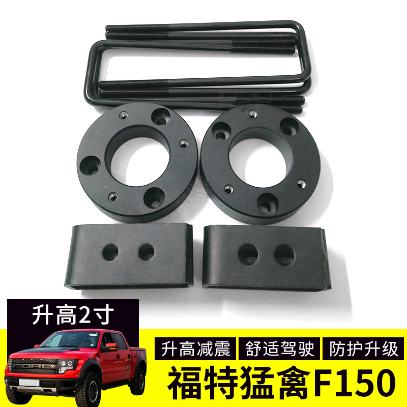 Suitable for Ford Mengfowl f150 Toyota Elevated 2 Inch Kit Chassis Shock Absorbing Rear Steel Plate Raised pads-Taobao