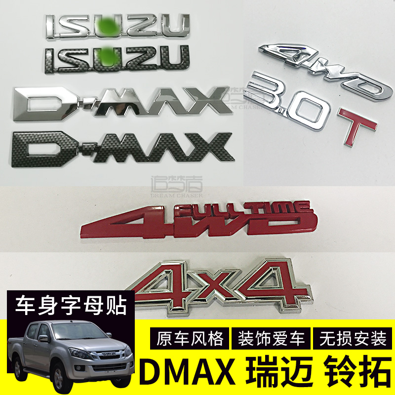 Isuzu isuzu dmax Ruimai Lingtuo body letter stickers letter brand DMAX modified car tail decoration stickers