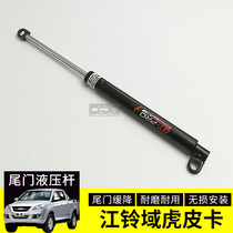 Jiangling Yuhu modified tailgate hydraulic Rod JMC pickup trunk tailgate gas spring slow down booster rod domain Tiger