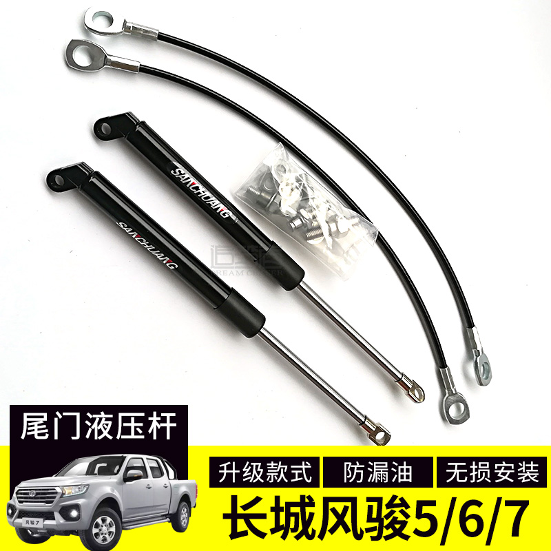 Great Wall European version Fengjun 5 6 7 tailgate hydraulic rod Fengjun modified tailgate gas spring damping slow down rod