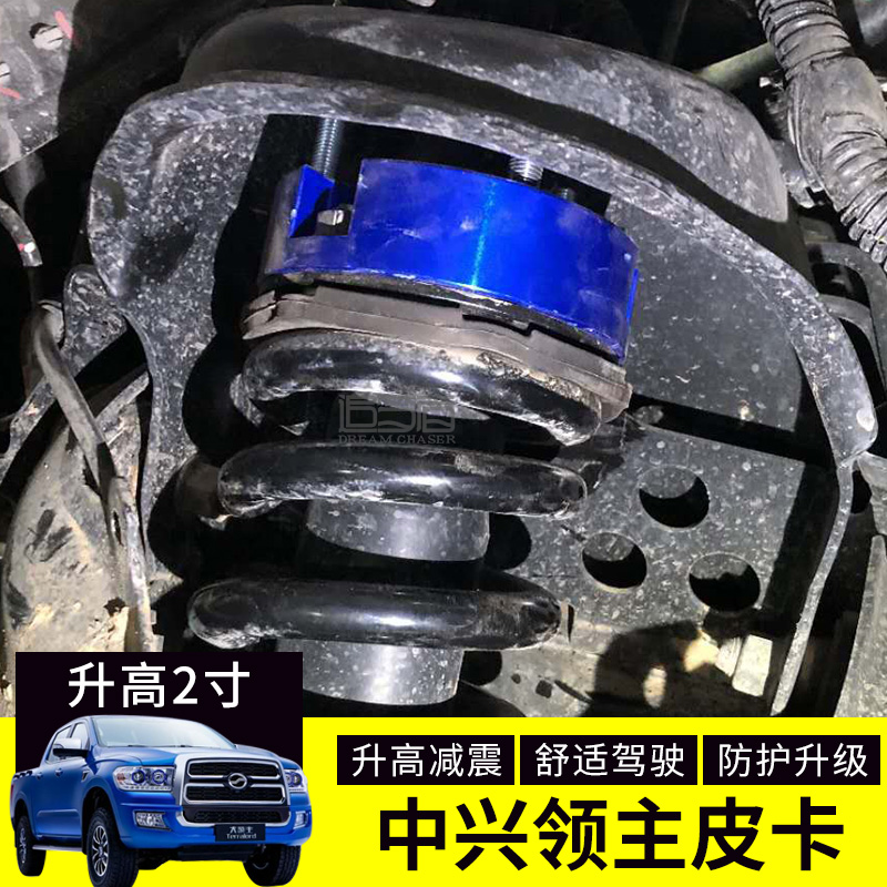 Suitable for ZTE Grand Lord to raise 2 inch pads, Lord pickup truck chassis shock absorption front lift pad modification