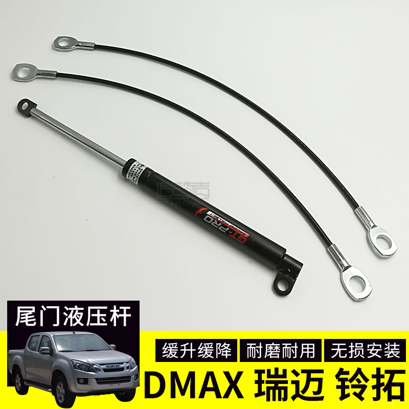 Isuzu dmax Remai Lingtuo modified tailgate buffer hydraulic rod pickup damping gas spring slow down rod