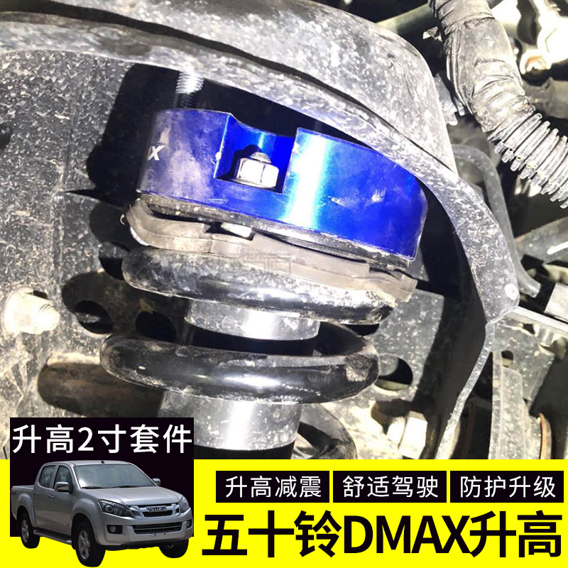 Isuzu dmax raised pad pickup truck chassis modified shock-absorbing heightened pad gasket front raised 2 inch kit