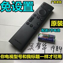 Skyworth Skyworth TV 50H6 cool open 32 40 55 65H5 original ready-to-use original remote control inch