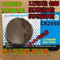 Immediately Taiwan bell Han Ling Emma green source Yadi electric car anti-theft remote control 3v button battery CR2450 electronic