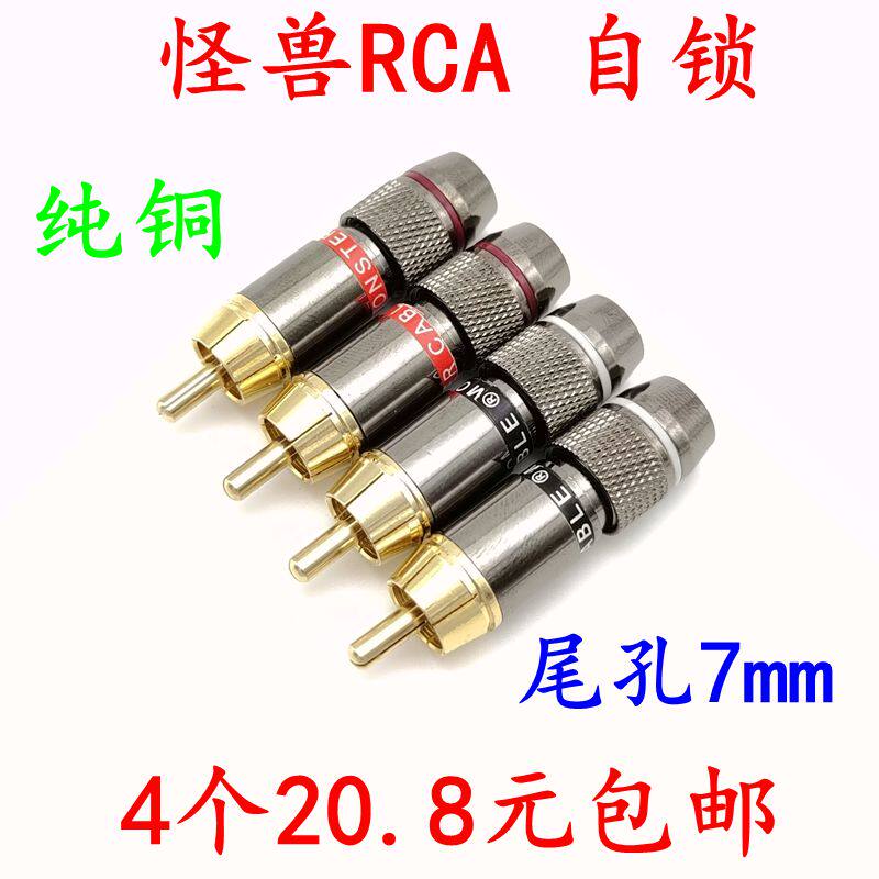 All copper monster (magic sound) Monster RCA lotus plug coaxial AV audio cable plug self-locking cable