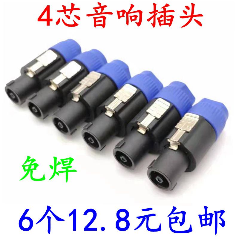 Free Shipping Four-Core Professional Speaker Plug 4-Core Xlr Connector Ohm Plug Amplifier Audio Cable Speaker Connector Solder-Free