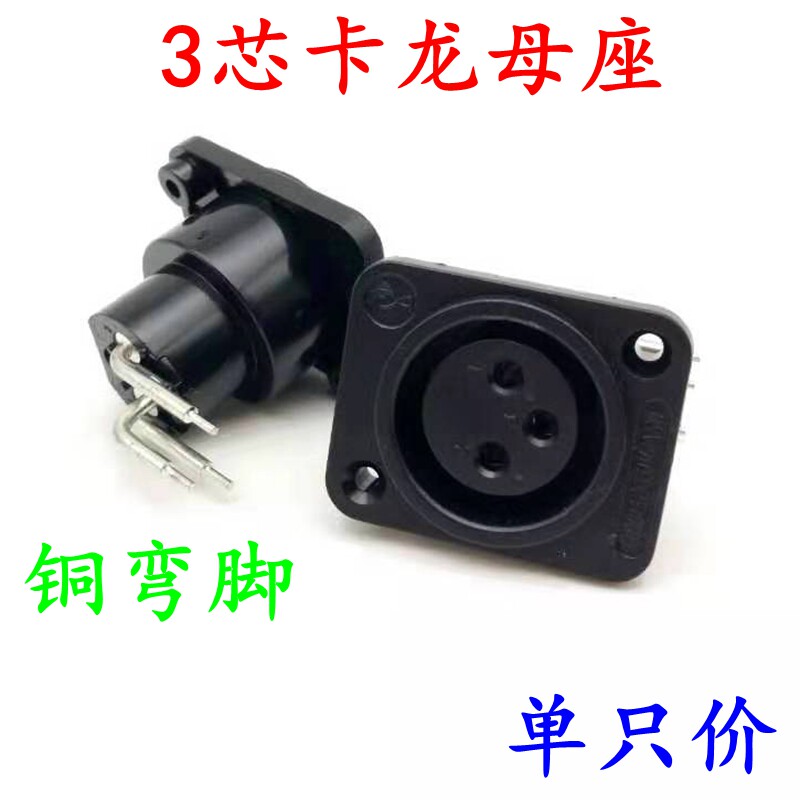 Three-core card dragon socket bent plastic card dragon seat PCB board 3-core card dragon seat XLR male and female card dragon socket - Taobao