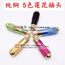 Pure copper gold-plated 5-color RCA lotus plug audio and video fever 24k gold wear-resistant audio audio AV plug