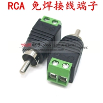 RCA connector head AV terminal terminal welding-free monitoring camera transfer power terminal terminal lotus male and female head