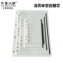 Kiki customized this core loose-leaf this replacement core loose-leaf paper core notebook core A4 4 holes A5A6 6 holes B5 9 holes