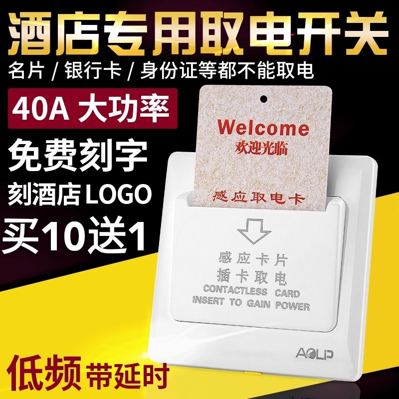 Hotel plug-in card power switch 40A low frequency induction power switch with delayed room card hotel power switch