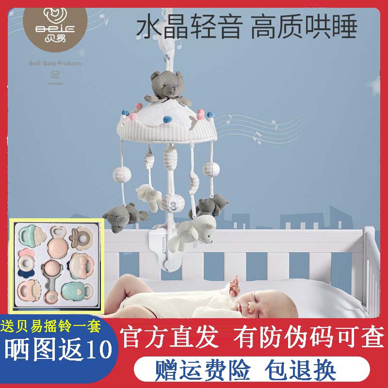 Bei newborn baby soothes the button bell 0 - 1 year old 3 - 6 months old male and female toy music rotation and ringing bell