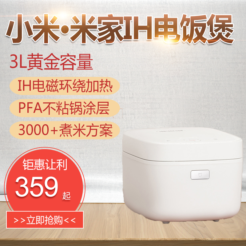 Xiaomi Xiaomi Mijia IH rice cooker 4L3L pressure three small household intelligent automatic rice cookers