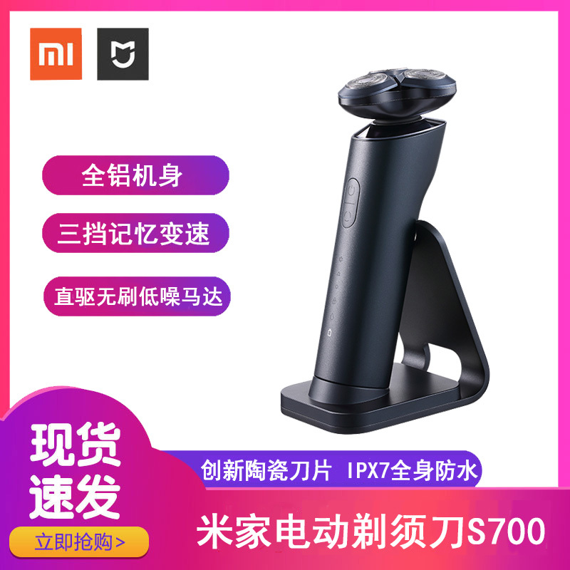 Xiaomi Mijia Electric Shaver S700 Men's Portable Shaver Rechargeable Three-Blade Rotary Shaver