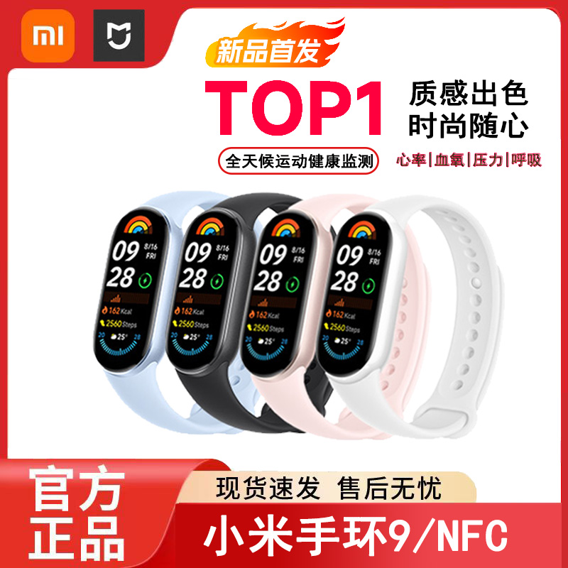 Xiaomi Mi Band 9 NFC標準スマートスポーツブレスレットウォッチ防水時計血中酸素睡眠新品男女兼用オリジナル