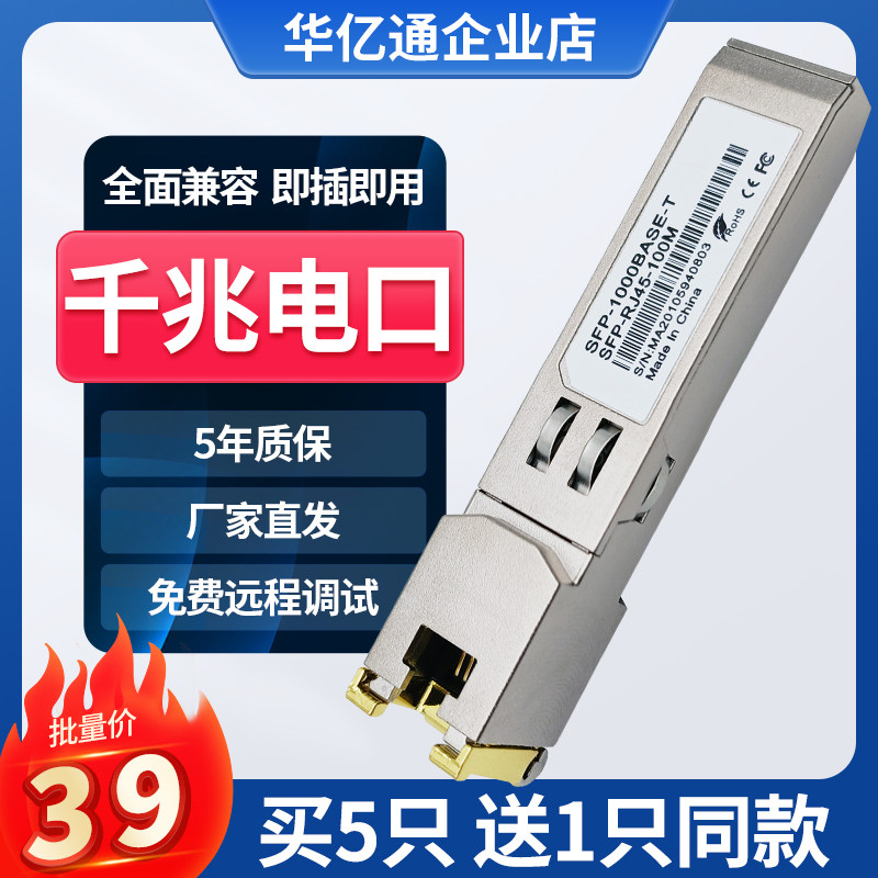 光转电模块千兆万兆10g光口转电口转网口RJ-45 sfp  兼容华为h3c