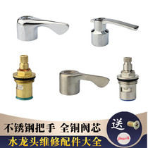All copper faucet spool accessories stainless steel handle ceramic spool kitchen single cold faucet quick Open handle Universal