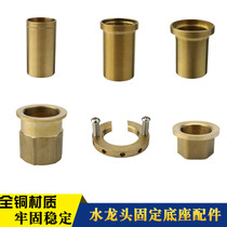 Table basin single hole hot and cold water faucet installation accessories fixed nut water inlet foot base copper screw rod fastening nut