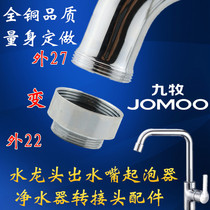 Jiu Mu faucet accessories splash-proof shower kitchen large diameter water outlet bubbler filter water purifier adapter