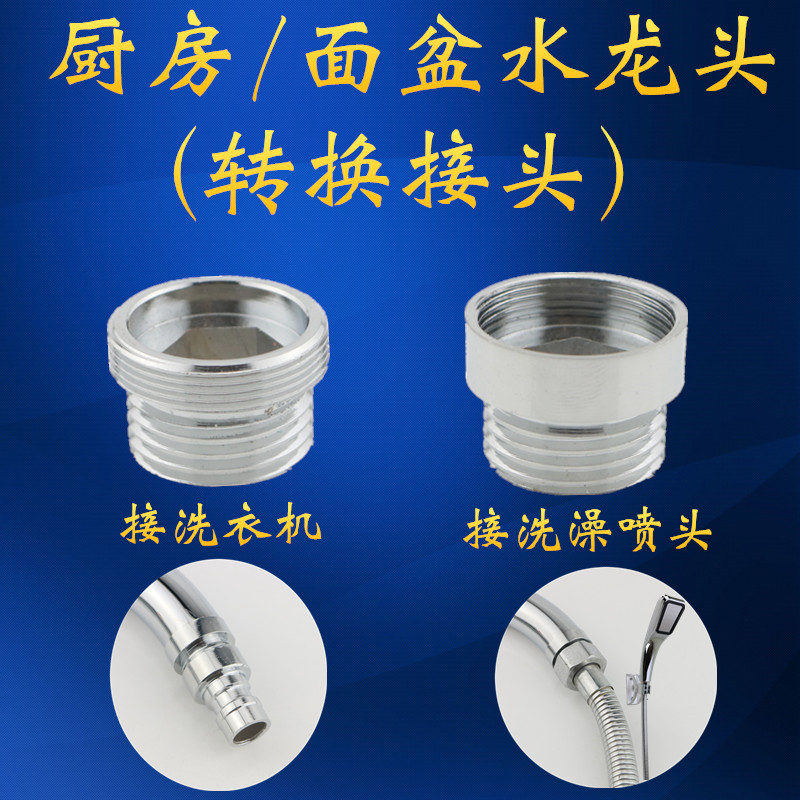 Faucet adapter accessories washing machine bath shower shower hose bellows inner and outer wire turn 4 taps
