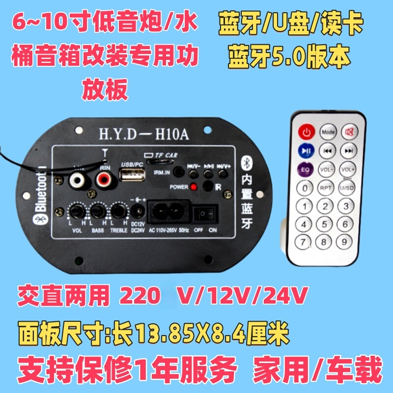 Bluetooth Amplifier Board for Bucket Speakers, Dedicated 12V24V220V Subwoofer Speaker H.Y.D-H10A Brand Motherboard
