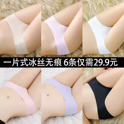 Underwear women's ice silk seamless sexy summer thin breathable low waist large size pure cotton women's pants head sex confusion passion