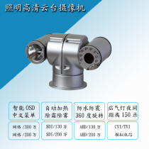 Network infrared car pan tilt camera hernia lamp lighting camera roof remote monitoring camera sale