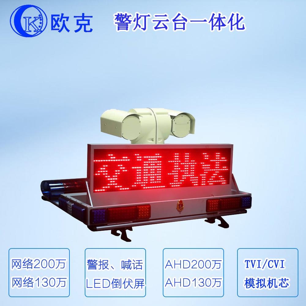Integrated police light car LED lodging flip screen car PTZ roof lift lighting factory direct sales