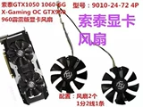Sauda GTX1050TI GTX1060-3GD5 Perak Edition GA91S2H 0,35A 4 Игла графическая графика вентилятор