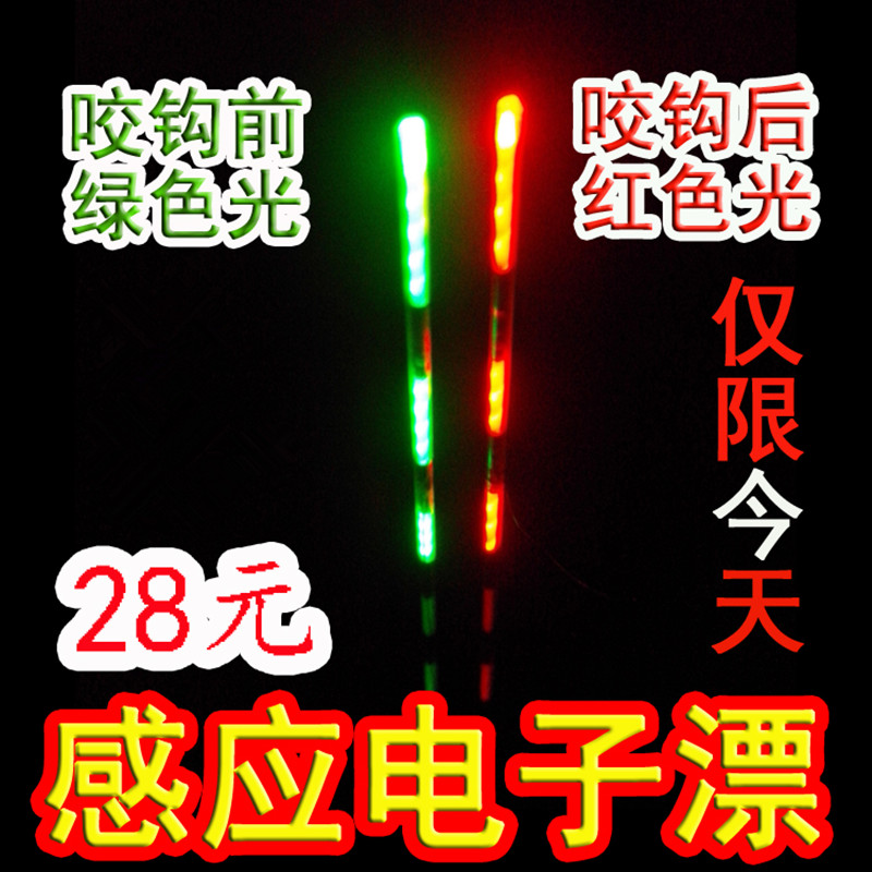 感应重力咬钩变色!夜光漂感应变色电子漂 水无影夜钓浮漂鱼漂