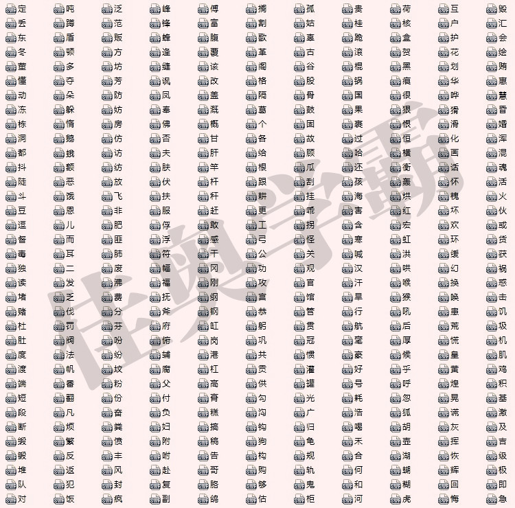 婴幼儿早期教育视频 幼儿学习汉字flash动画 2499个汉字FLASH教学（免费下载）