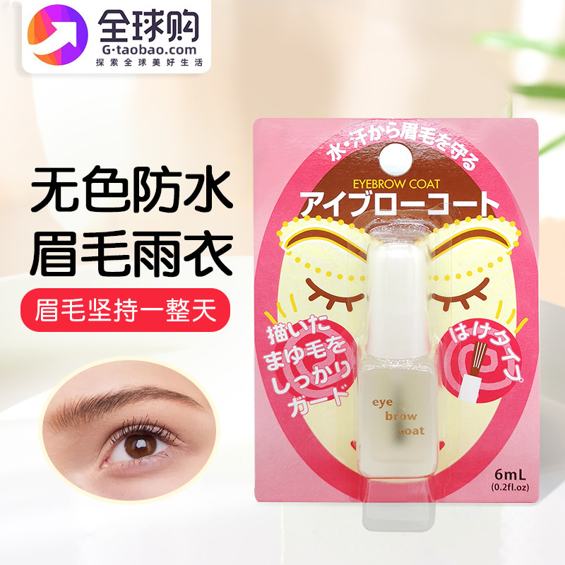 Japan's DAISO large-scale eyebrow small raincoat colorless styling liquid lasting waterproof, sweat-proof, halo-proof and makeup-proof 6ml