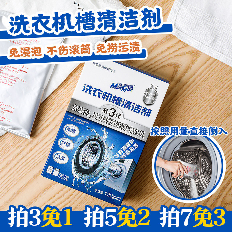 Voucher Lower Single Soak Every Stain Per Gram Washing Machine Trough Cleaning Agent Roller Wave Disinfection Descaling Agent Decontamination