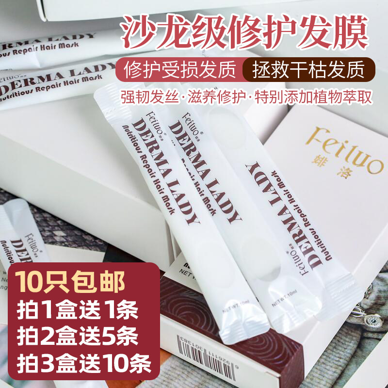 10 only Korean feiluo eliac lohair film hair conditioner dry-free and smooth down the film to improve the hairy and smooth