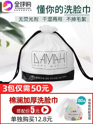Jiaqi recommends South Korea DAMAH black magic thick roll disposable cleansing towel cotton towel beauty wash towel