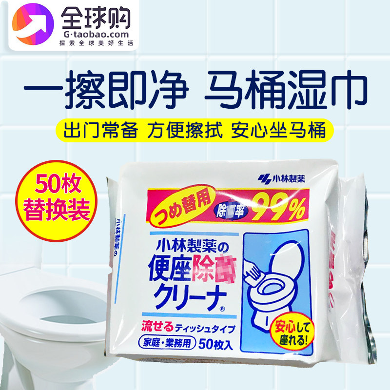 Replacement fit 50 Japanese small forest toilet potty toilet poop clean disinfection wet paper towels soluble water
