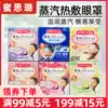 Japan Kao original steam eye mask hot compress Female fever paste to remove dark circles Eye mask Eye mask eye mask for men