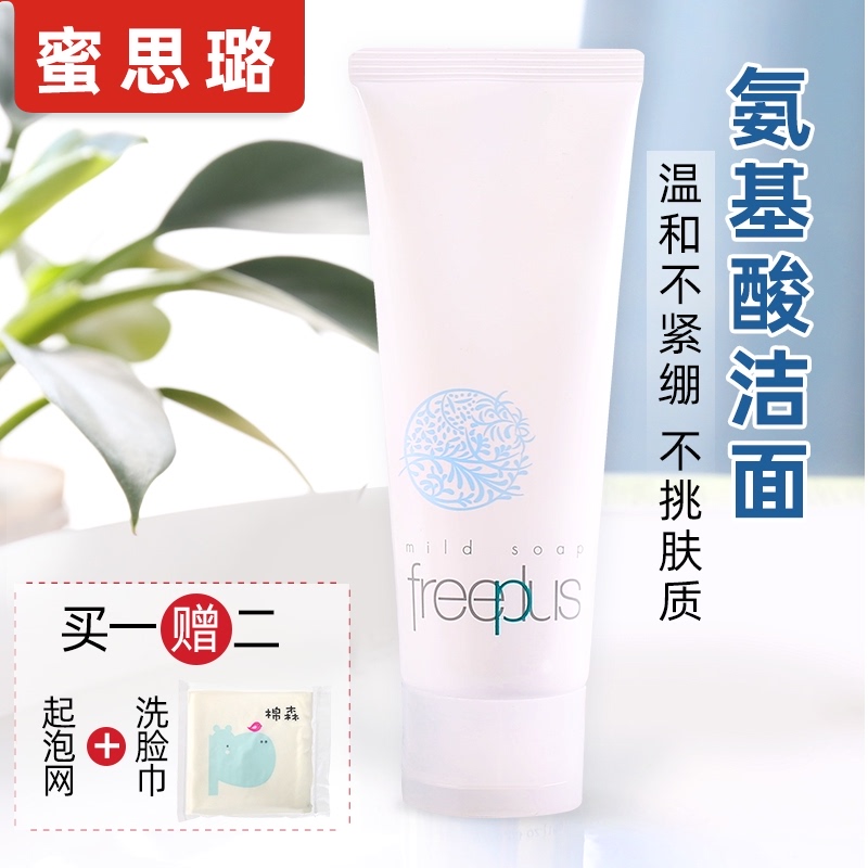 Authorized Japan Freeplus Amino Acid Facial Cleanser Moisturizing Moisturizing Female foam Student 100g