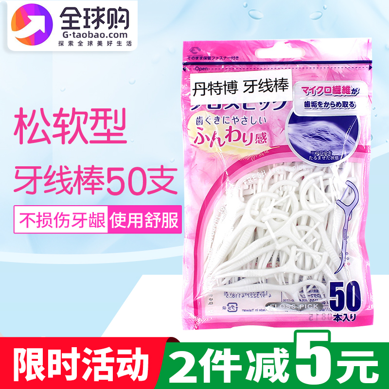 DENTALPRO dental floss stick 50 ultra-fine fluffy dental floss flat wire