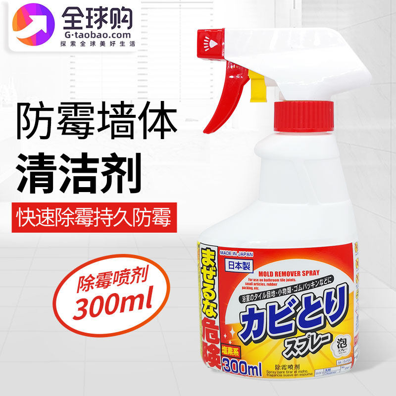 Japan Great Innovation Wall Wall Cleaning Mouldy Removal Spray Electric Toothbrush Silicone Demolting Agent