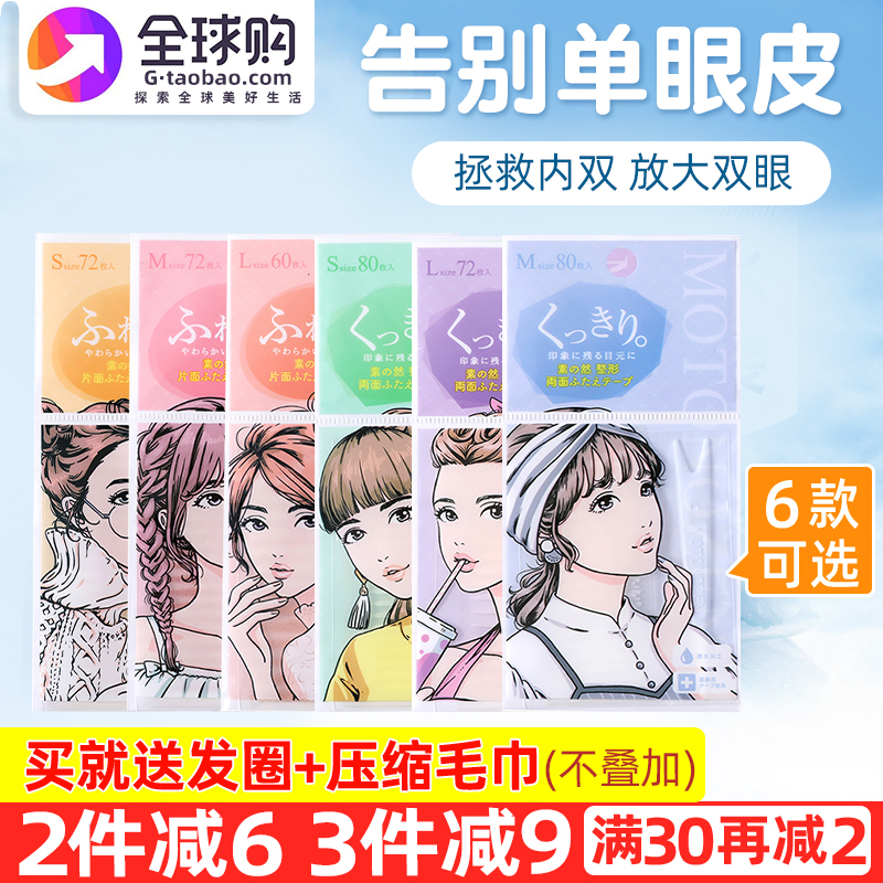 Japan motonozen Su Zhiran double eyelid paste incognito female long-lasting invisible swollen eye bubble skin tone lace mesh