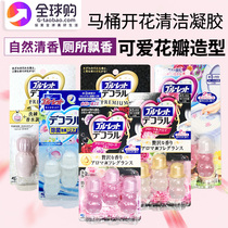 Japanese Kobayashi toilet flower gel petal bear toilet deodorant small flower fragrance toilet cleaner to odor